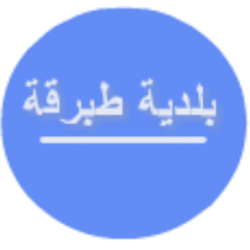 بلدية طبرقة Ween.tn