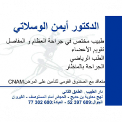 CABINET DOCTEUR AYMEN OUESLATI Ween.tn