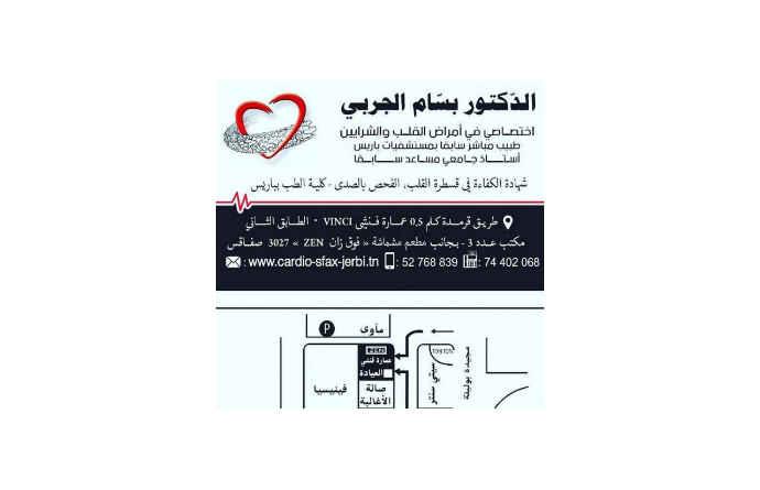 Dr BASSEM JERBI Cardiologue