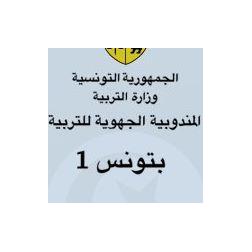 COMMISSARIAT REGIONAL DE L'EDUCATION DE TUNIS 1