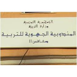 COMMISSARIAT REGIONAL DE L'EDUCATION DE SFAX II