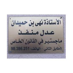 maitre nouha ben hmidene