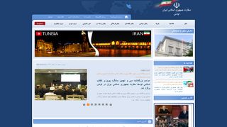 سفارة الجمهورية الإيرانية الإسلامية Ween.tn