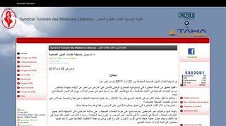 SYNDICAT TUNISIEN DES MEDECINS LIBERAUX