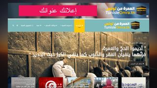 TunisieOmra.tn